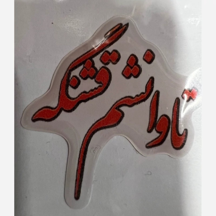 برچسب ژله ای موتورسیکلت کد 7